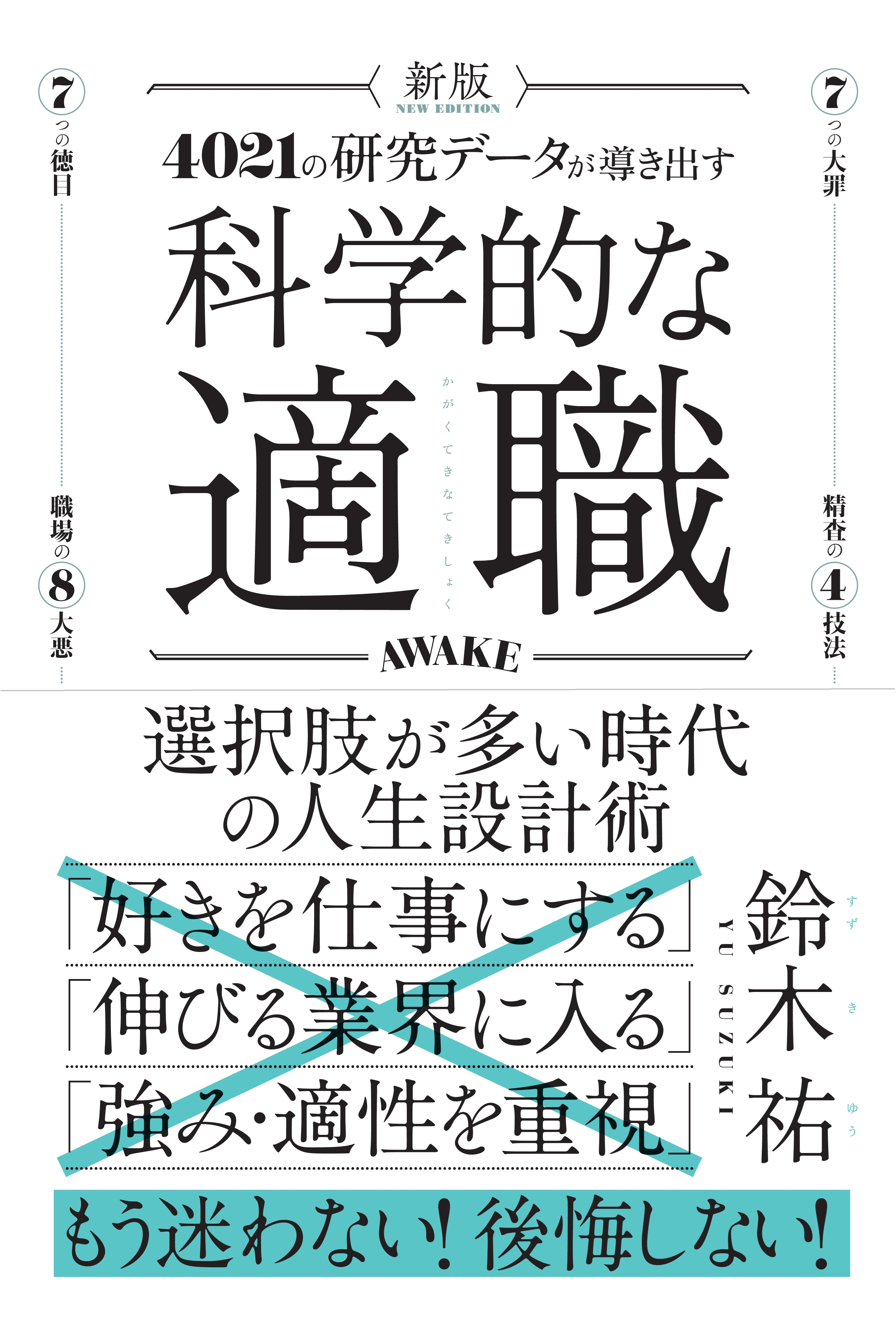 新版　科学的な適職