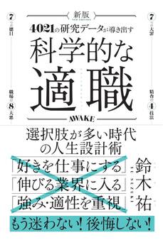 新版 科学的な適職