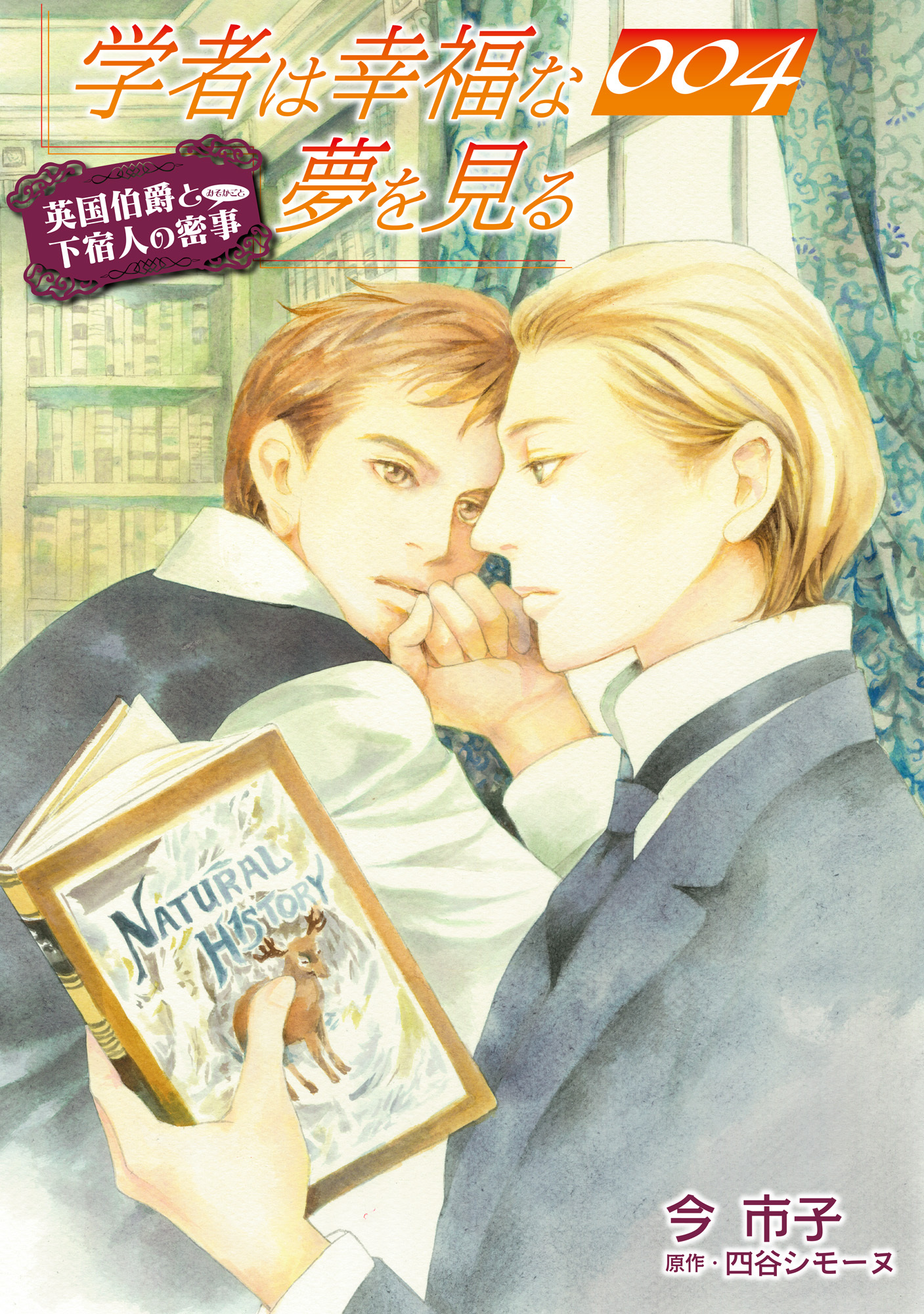 学者は幸福な夢を見る【単話】