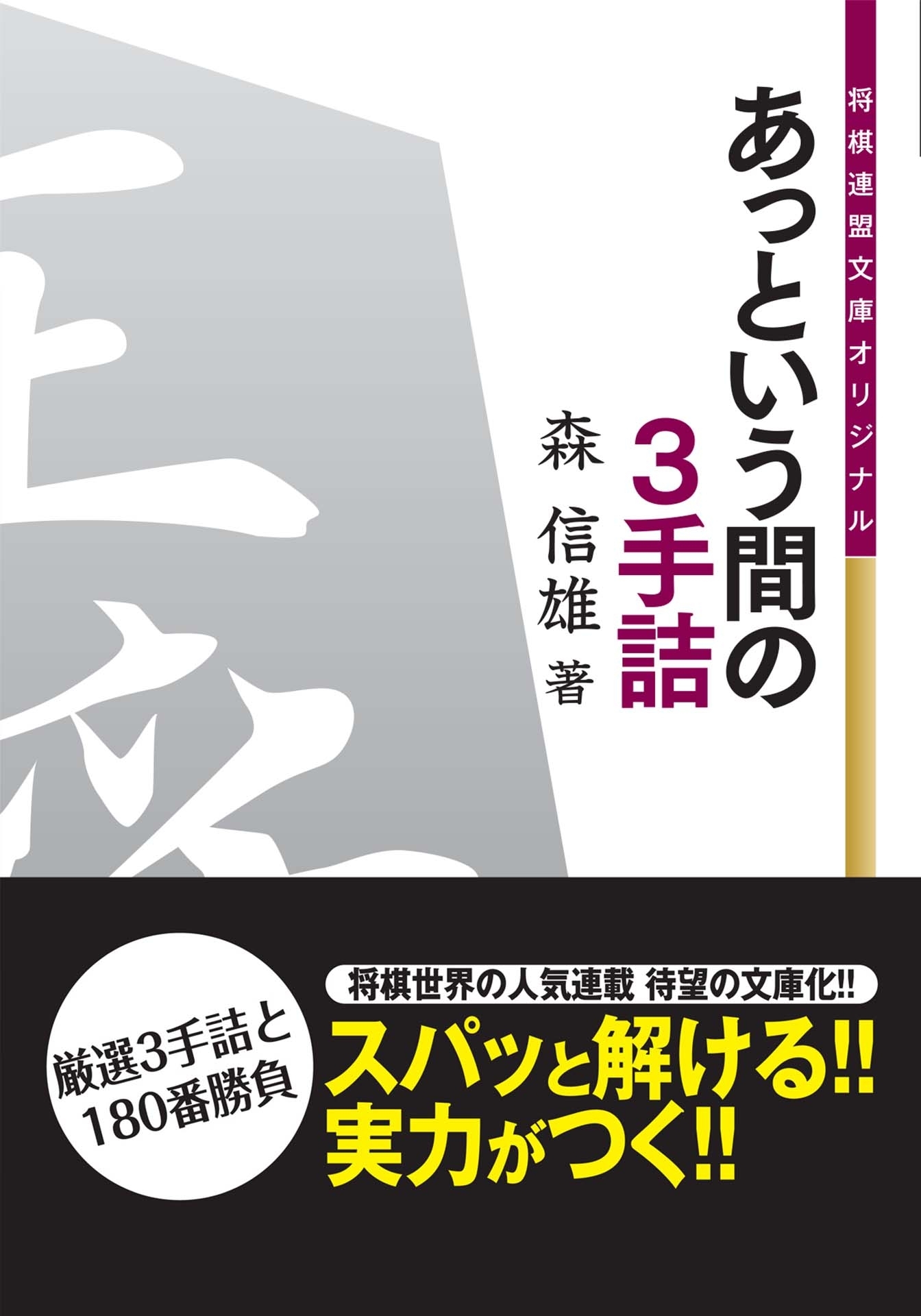 あっという間の３手詰