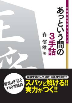 あっという間の3手詰