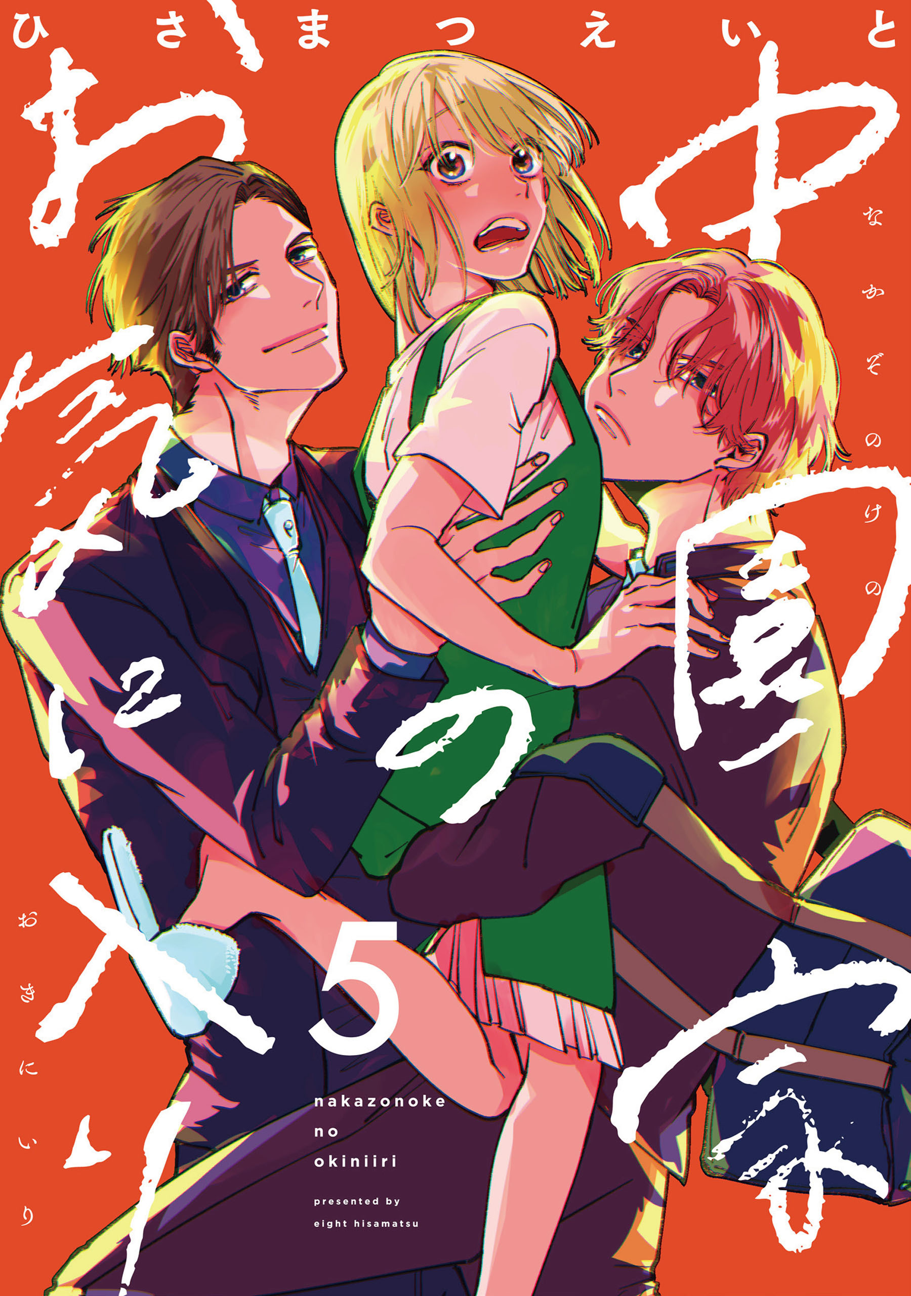 中園家のお気に入り【単話】（5）