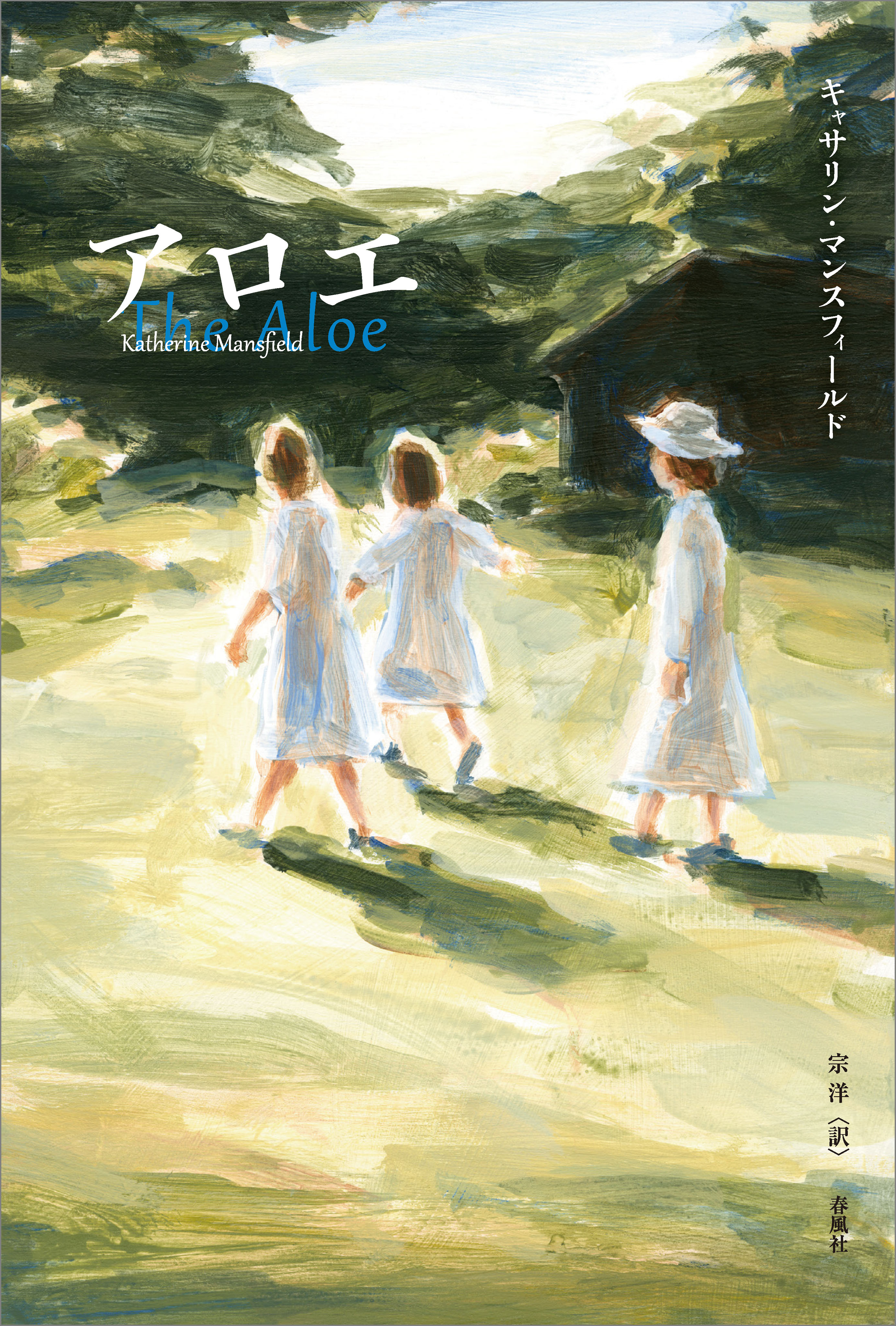 アロエ