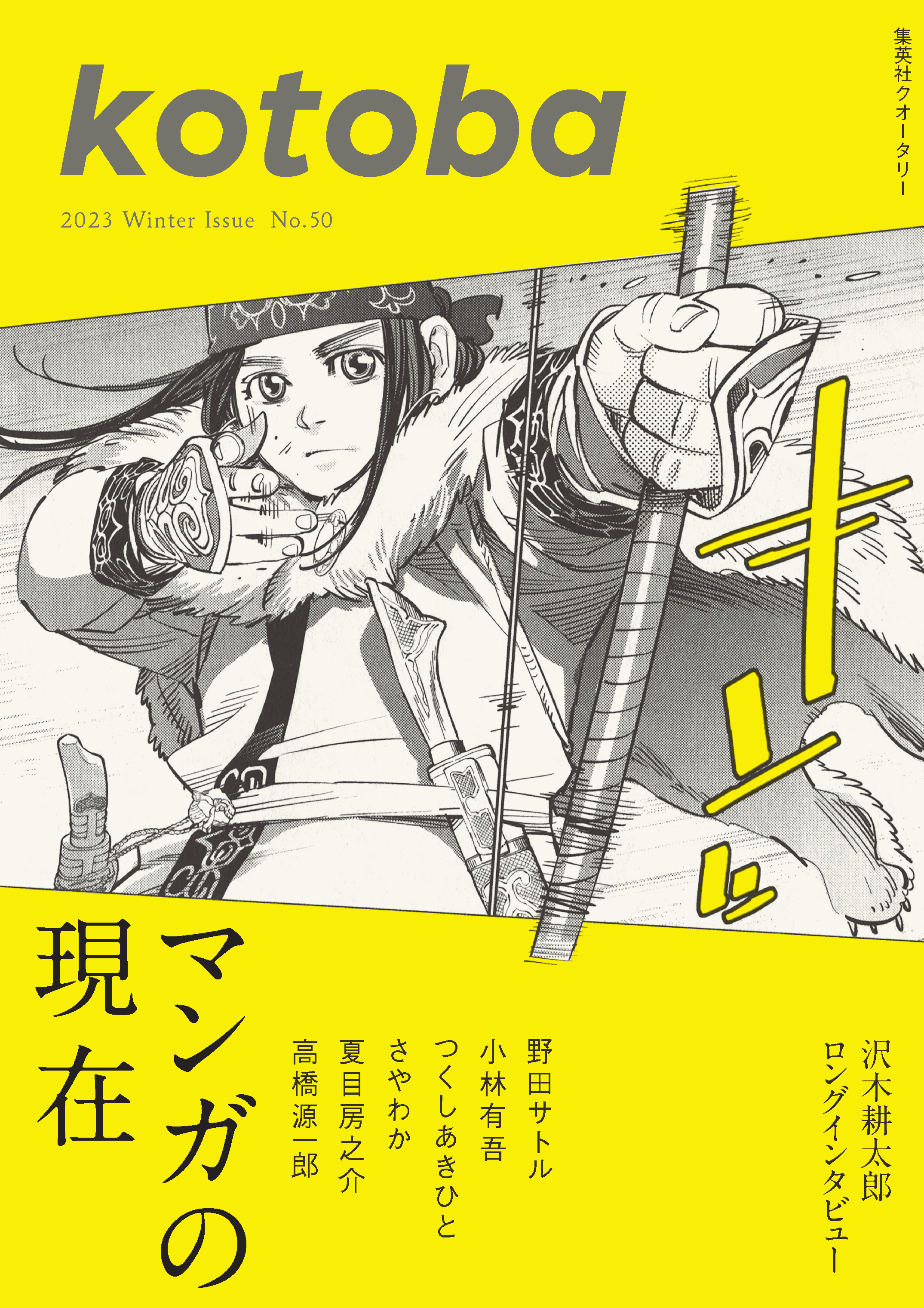 kotoba　2023年冬号