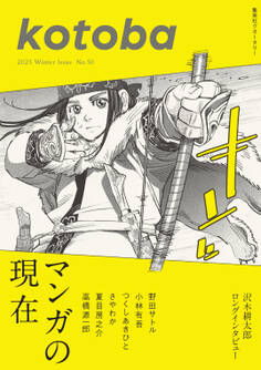 kotoba 2023年冬号
