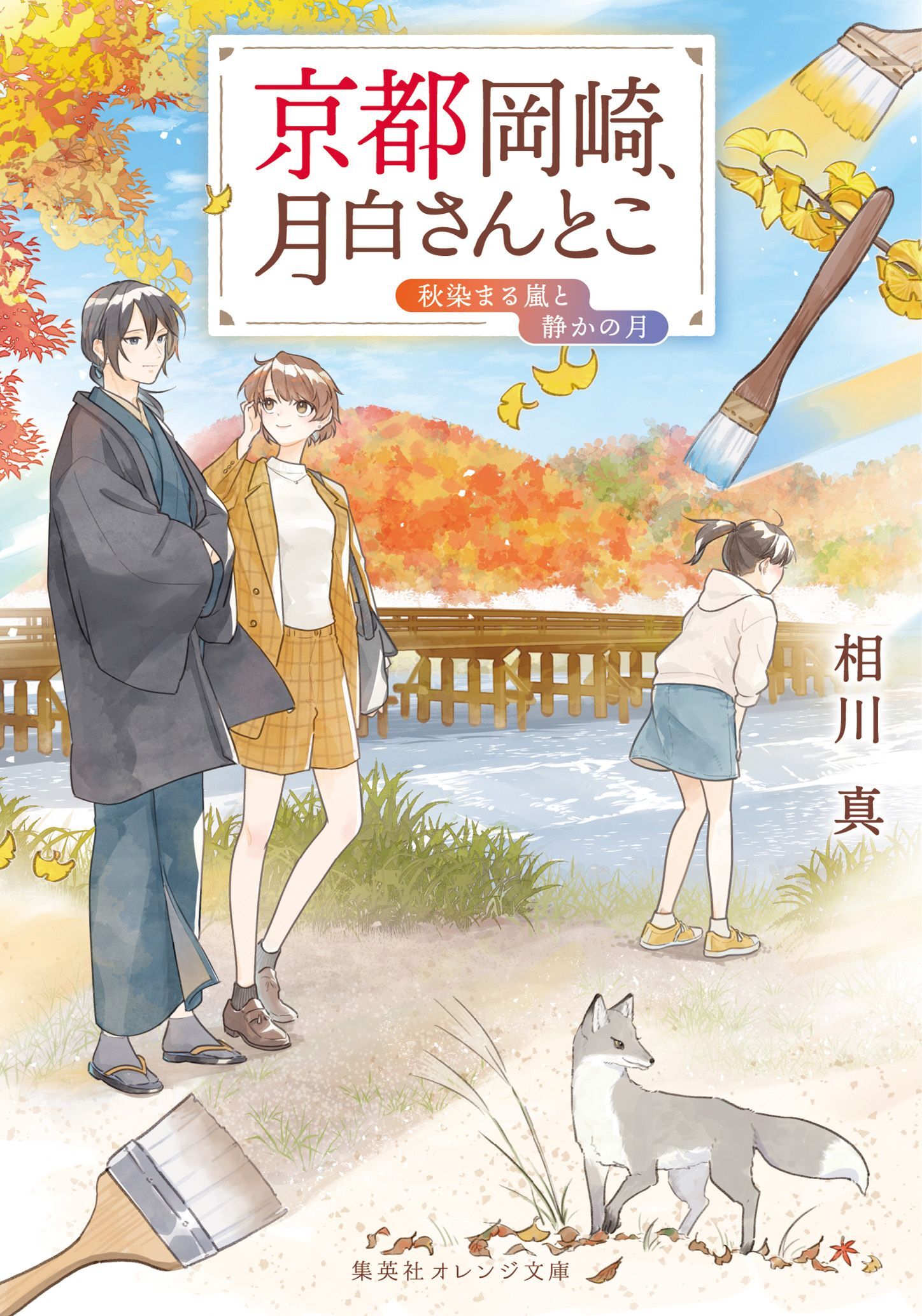 京都岡崎、月白さんとこ