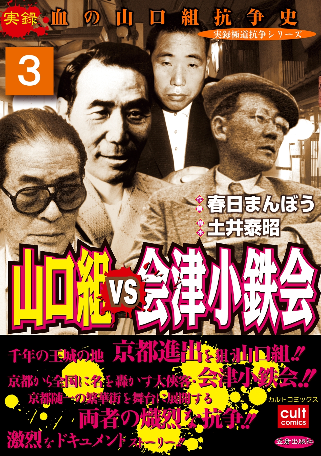 実録極道抗争シリーズ