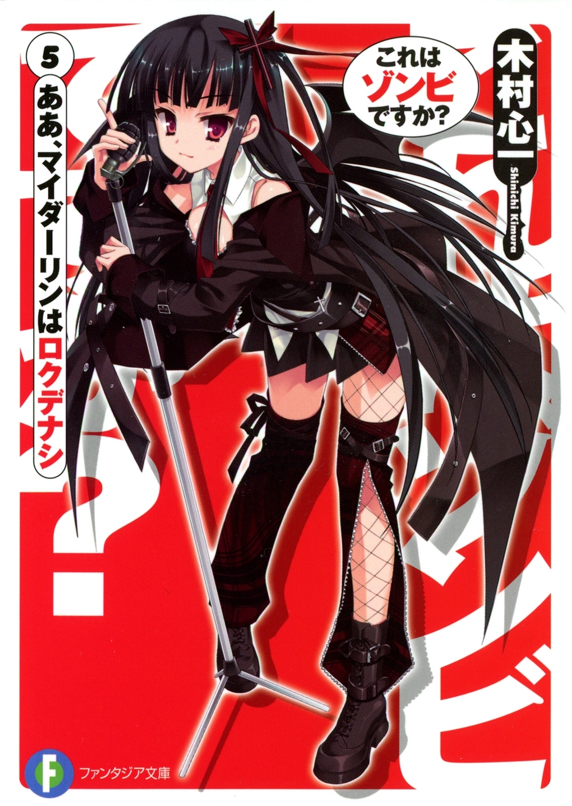 これはゾンビですか？19巻(完結)|木村心一,こぶいち,むりりん|人気マンガを毎日無料で配信中! 無料・試し読み・全巻読むならAmebaマンガ