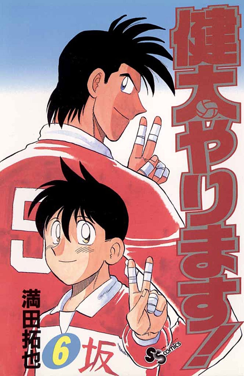 健太やります 26 (少年サンデーコミックス) | 満田 拓也 |本