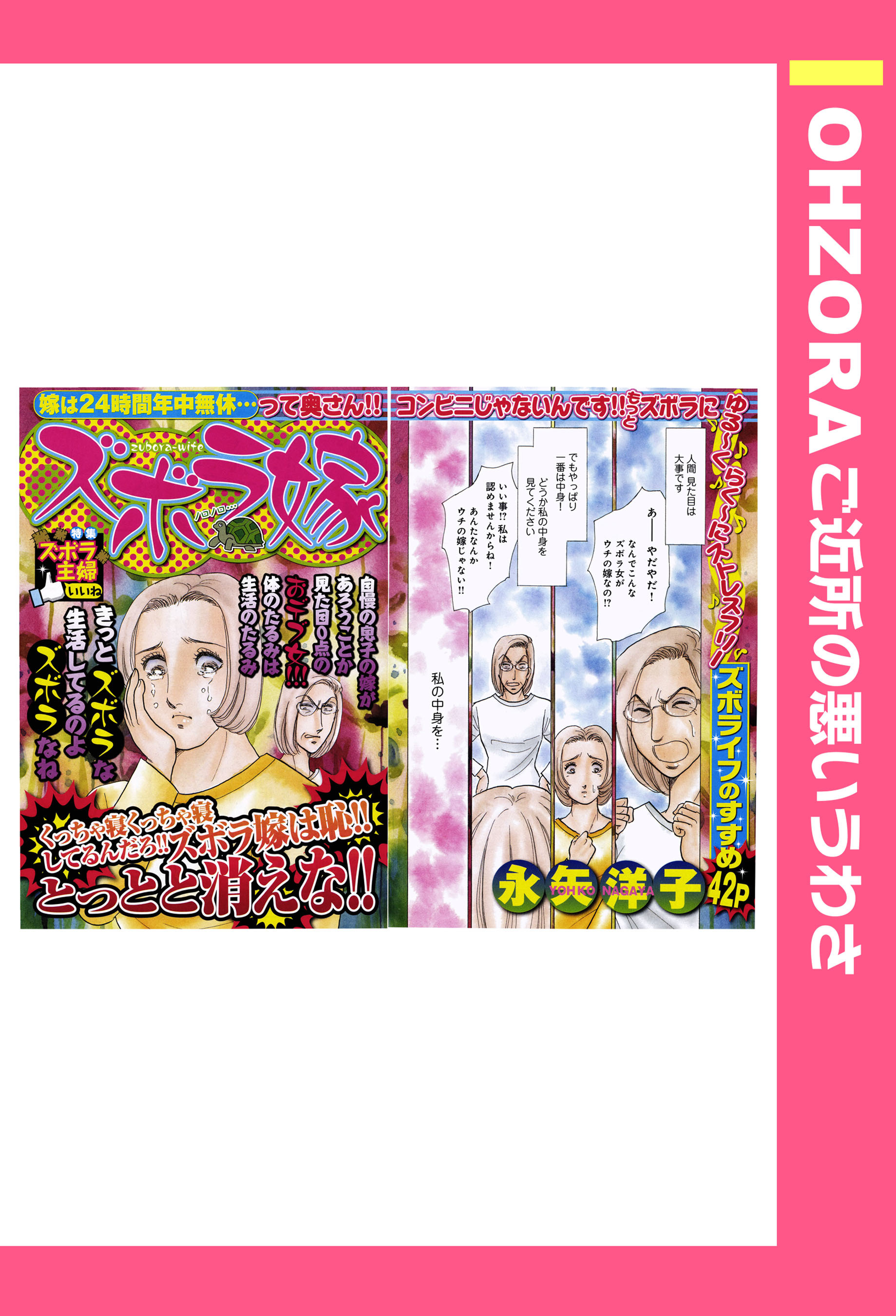 ズボラ嫁 【単話売】