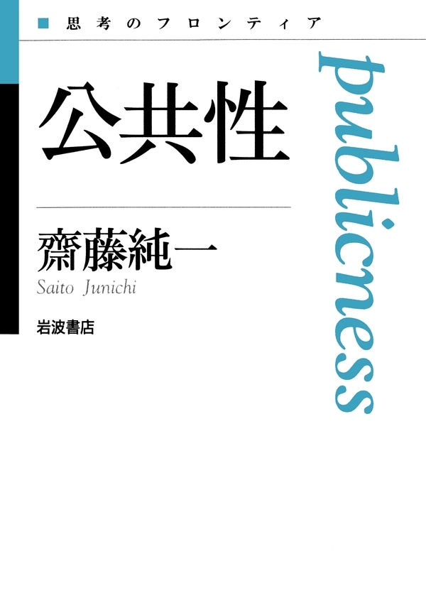 公共性
