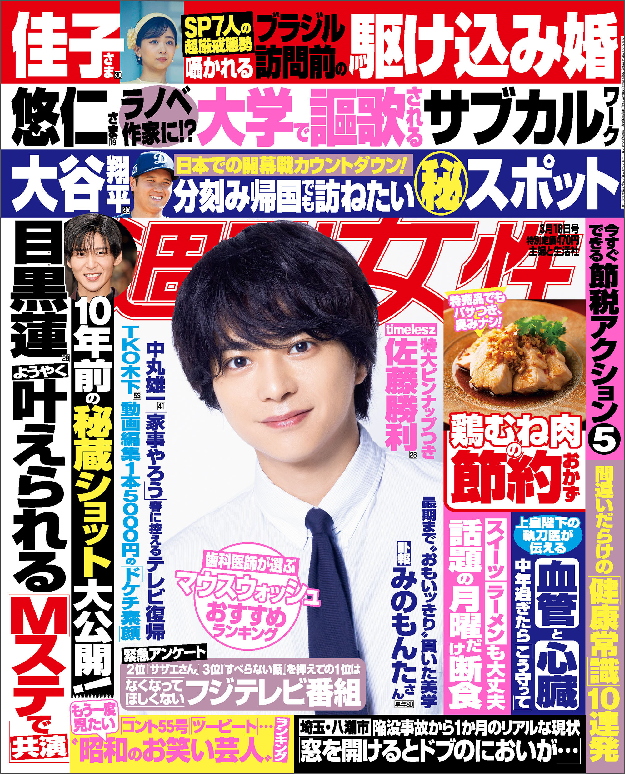 週刊女性 2025年03月18日号