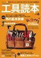 工具読本vol.6