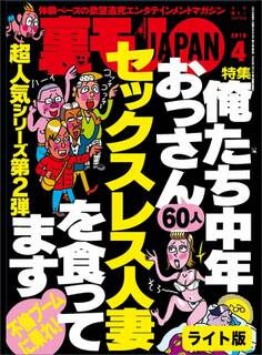 俺たち中年おっさん60人セックスレス人妻を食ってます★出会い系でデブスが来たけど逃げるのはもったいないし★出会い系にイケメン写メを使えばホテルへひょいひょい連れ込めるのか★裏モノJAPAN【ライト】