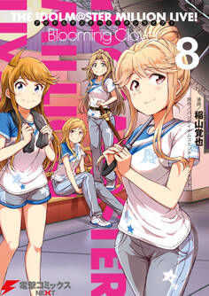 アイドルマスター ミリオンライブ! Blooming Clover 8