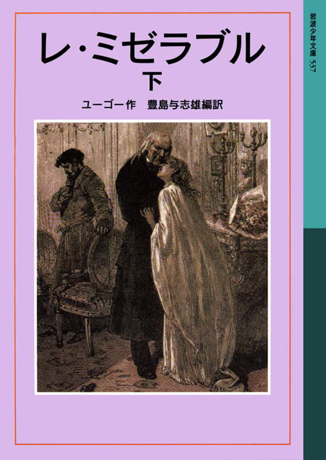 レ・ミゼラブル