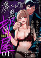 【期間限定 無料お試し版】凛くんの黒い部屋~私をいじめてたやつらが全員死んだ~【R-18版】 (1)