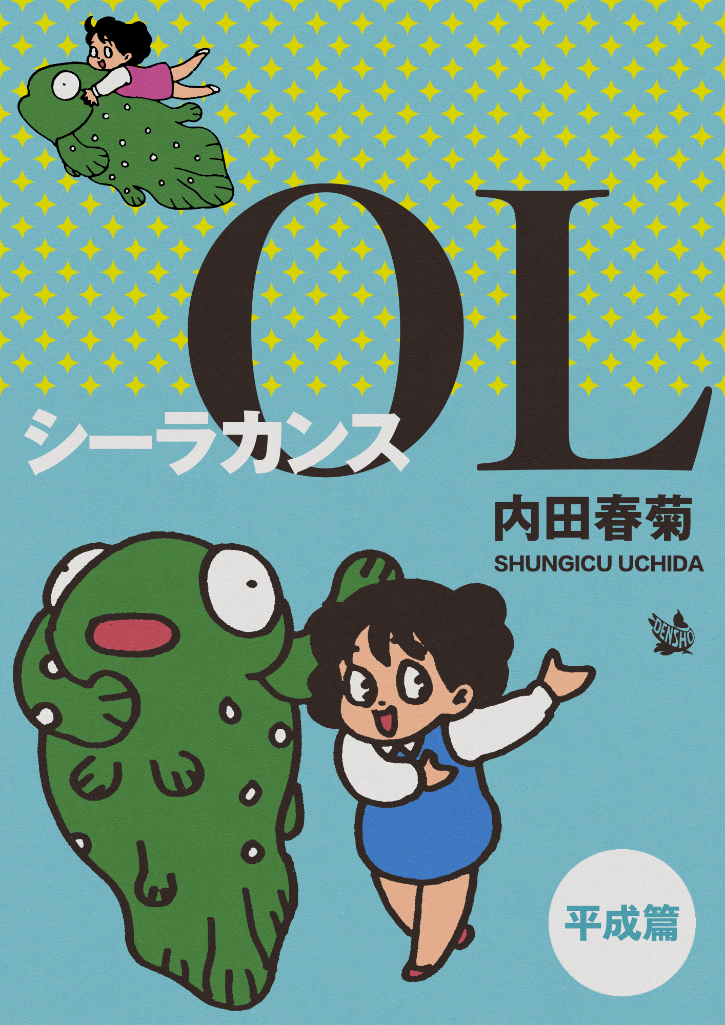 シーラカンスOL