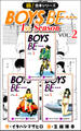 【極!合本シリーズ】BOYS BE…1st Season2巻