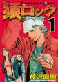 【期間限定 無料お試し版 閲覧期限2026年10月1日】猿ロック ☆高校生鍵師アクション☆(1)