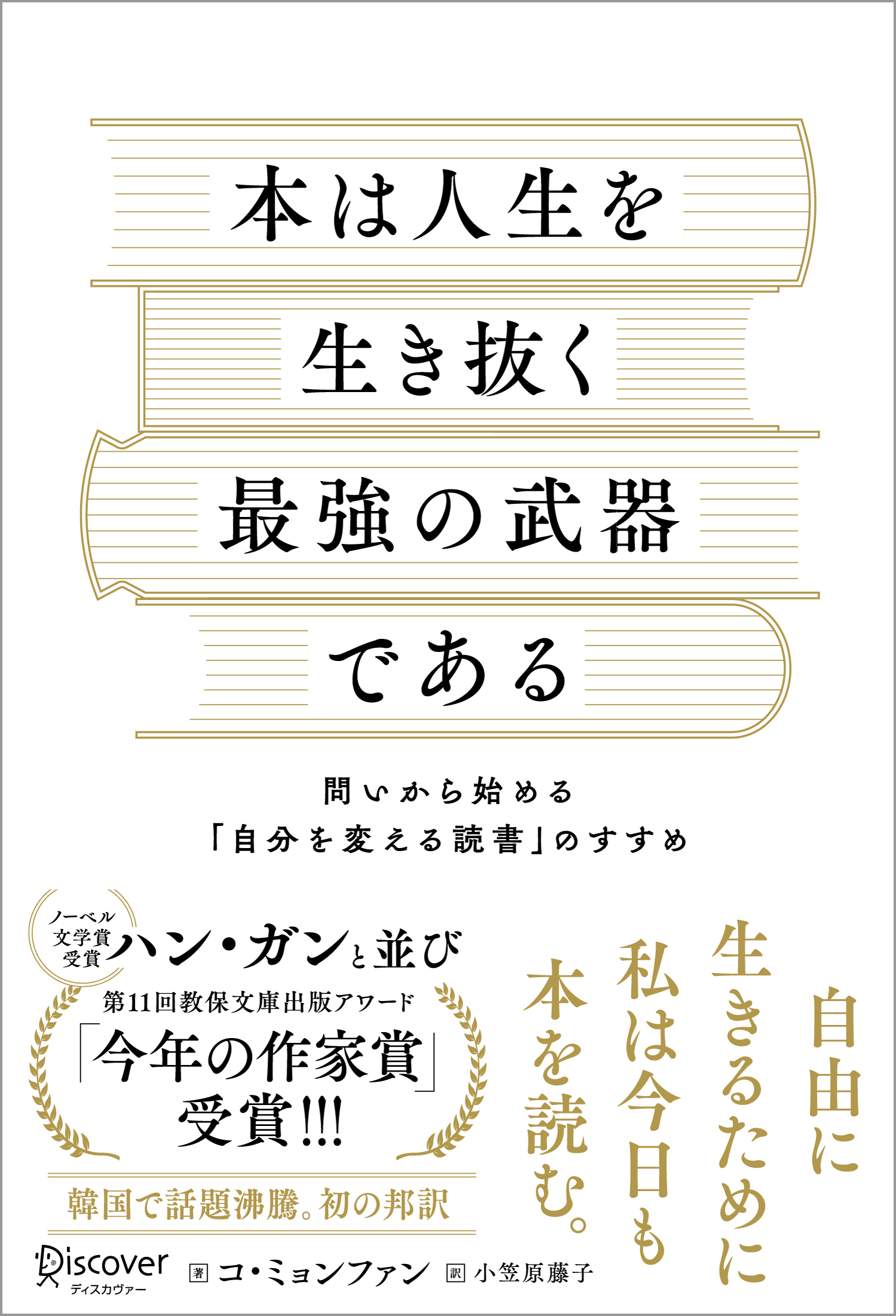 本は人生を生き抜く最強の武器である 問いから始める「自分を変える読書」のすすめ