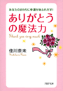 ありがとうの魔法力