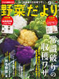 野菜だより2019年9月号
