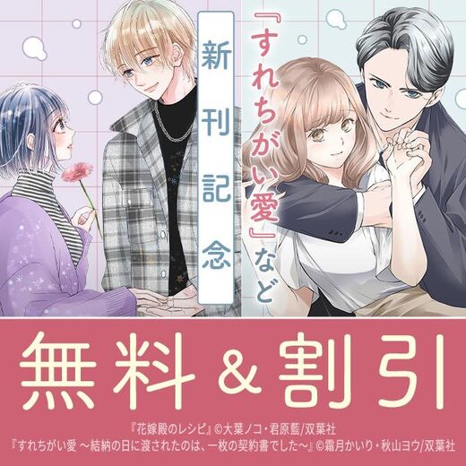 『山ノ内倫太郎の不器用な恋の物語』新刊配信フェア!今だけ1巻無料!!