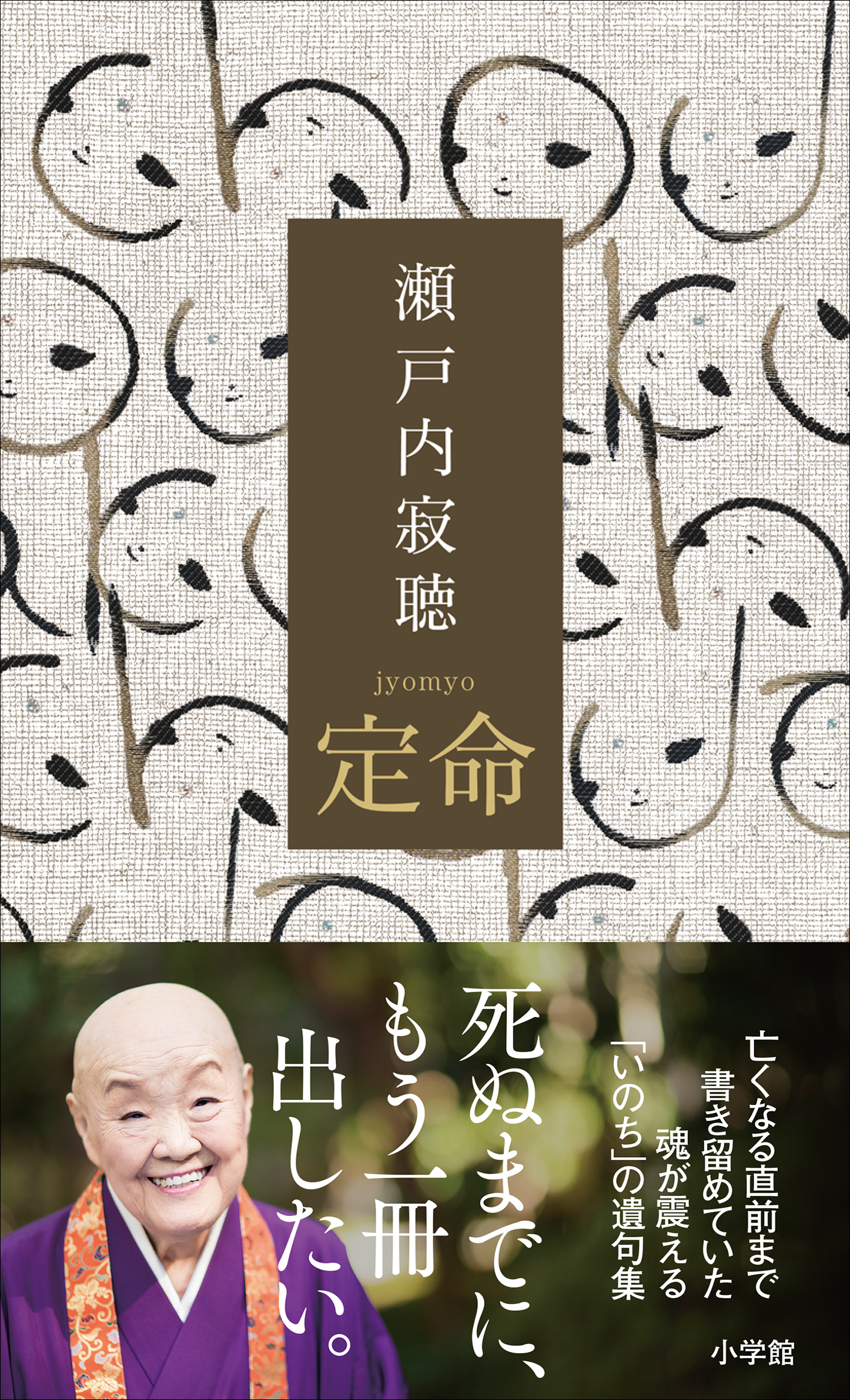 定命
