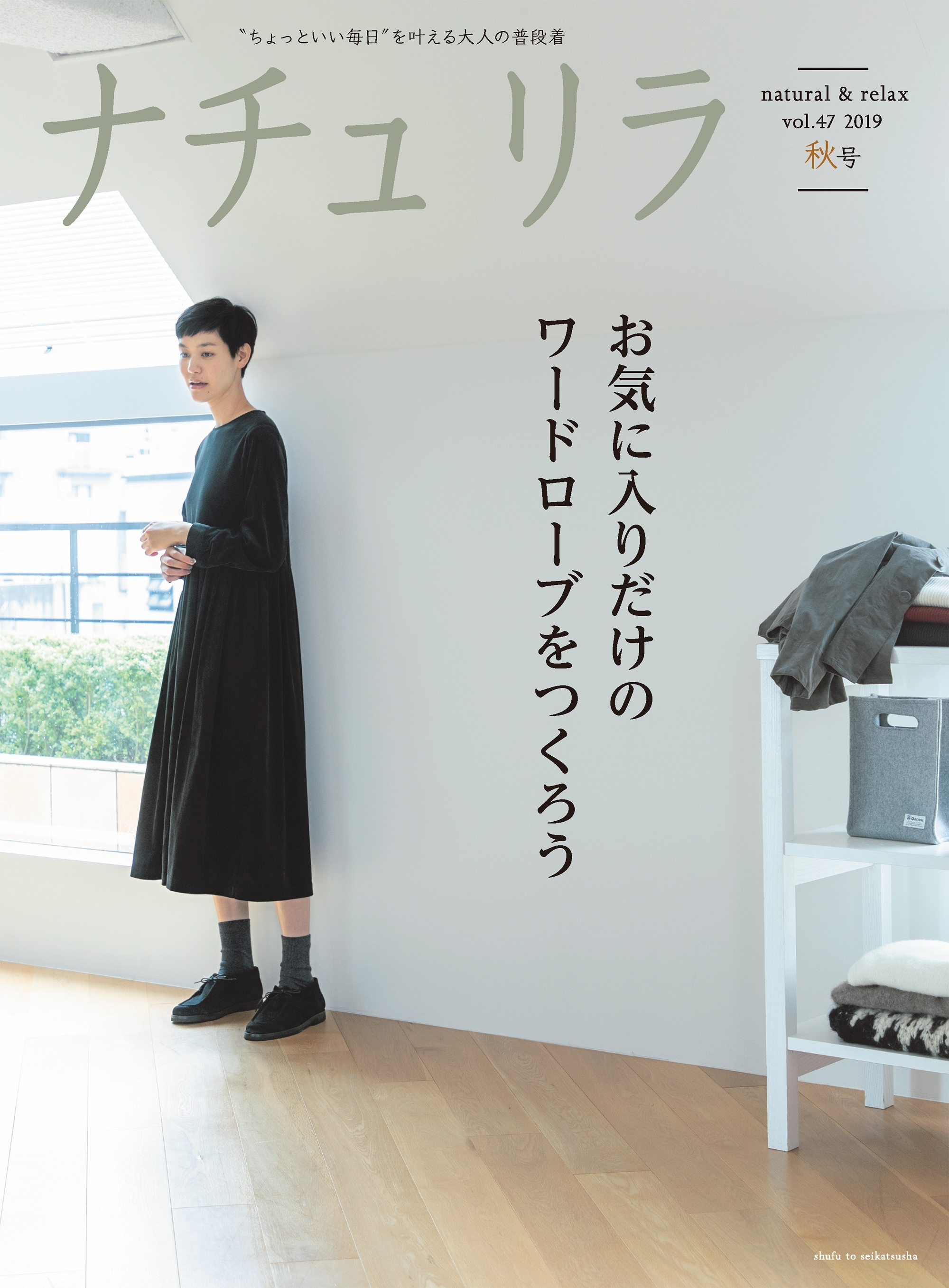 ナチュリラ 2019年11月号