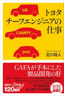 トヨタ チーフエンジニアの仕事