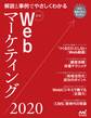 最新Webマーケティング2020