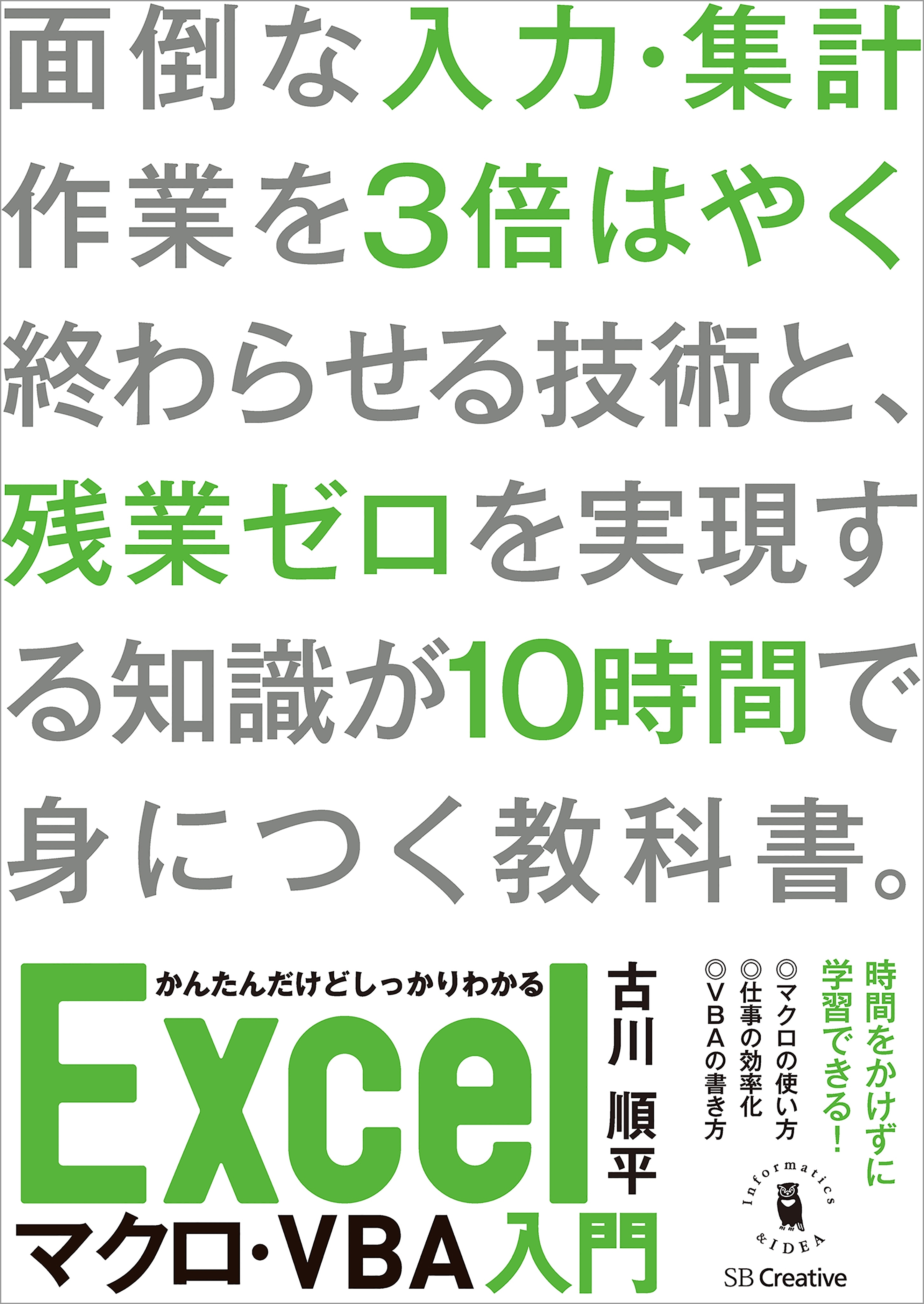 かんたんだけどしっかりわかるExcelマクロ・VBA入門