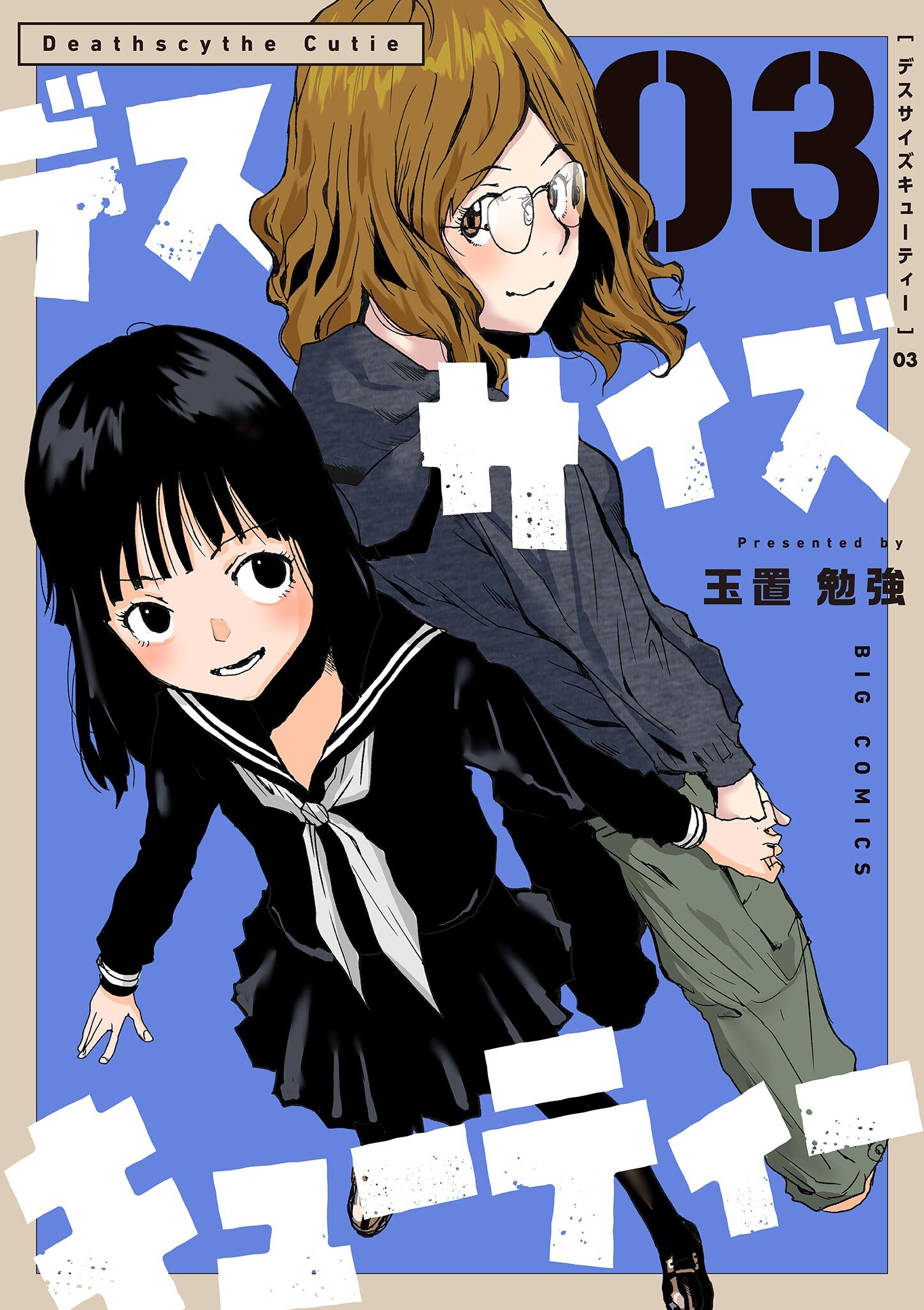 デスサイズキューティー