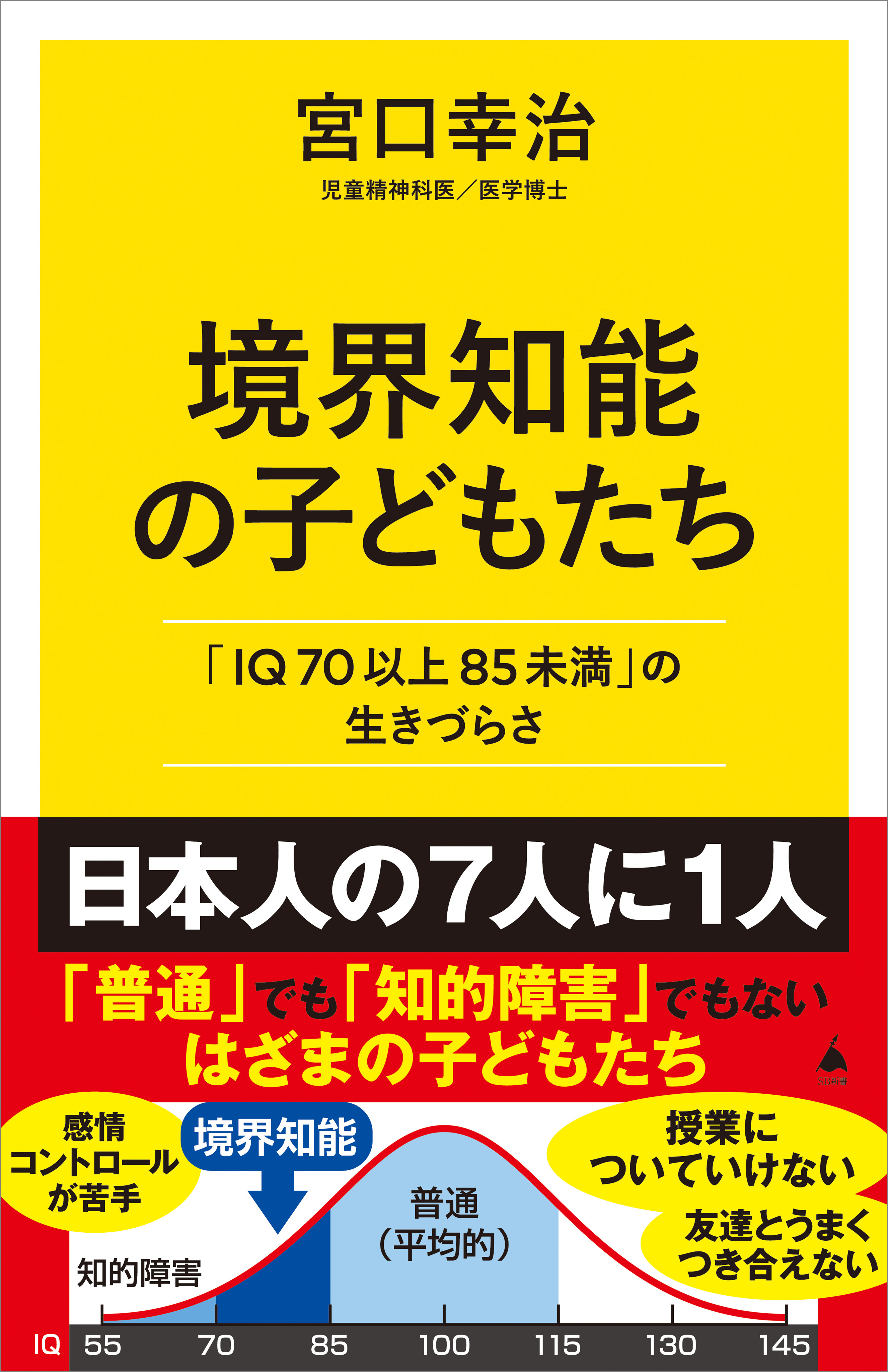 境界知能の子どもたち