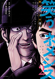 笑うネメシス―貴方だけの復讐― ： 2