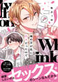 俺の方が先に好きだったので。【単行本版/電子限定描き下ろしマンガ付】