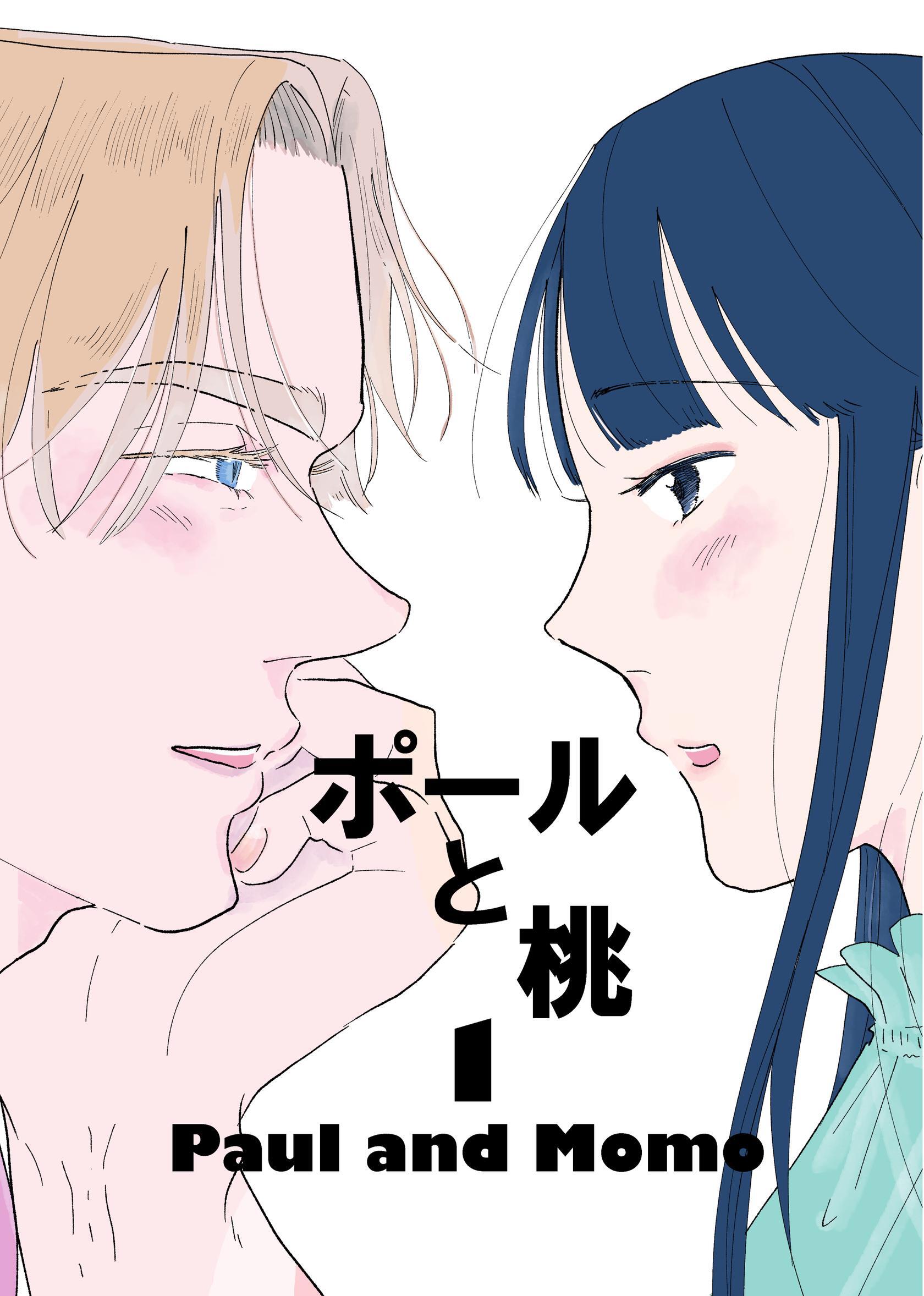 ポールと桃 1