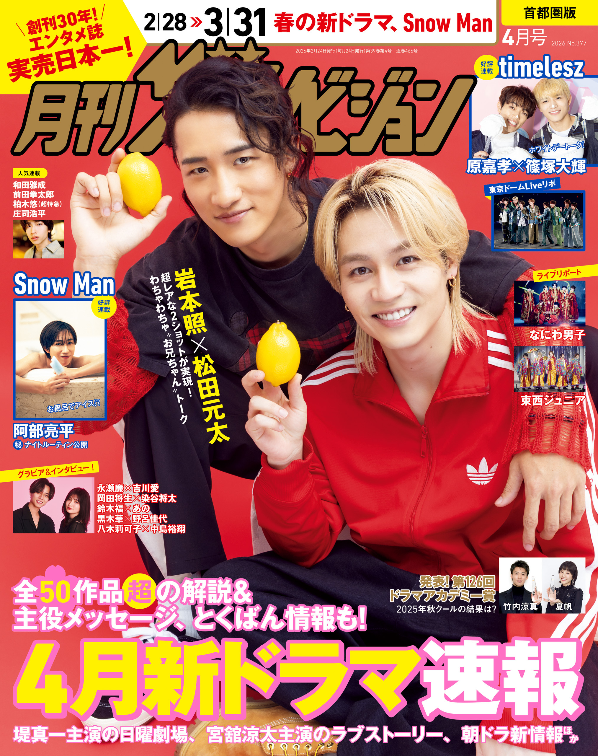 月刊ザテレビジョン　首都圏版