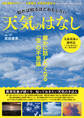 知れば知るほどおもしろい 天気のはなし
