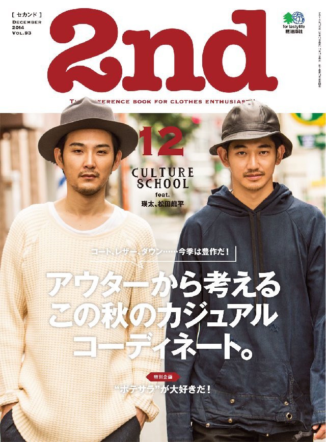 2nd 2014年12月号 Vol.93