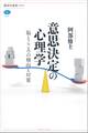 意思決定の心理学 脳とこころの傾向と対策