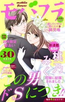モバフラ 2015年30号