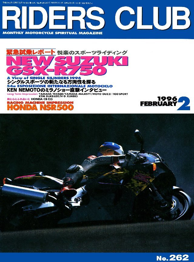 RIDERS CLUB 1996年2月号 No.262