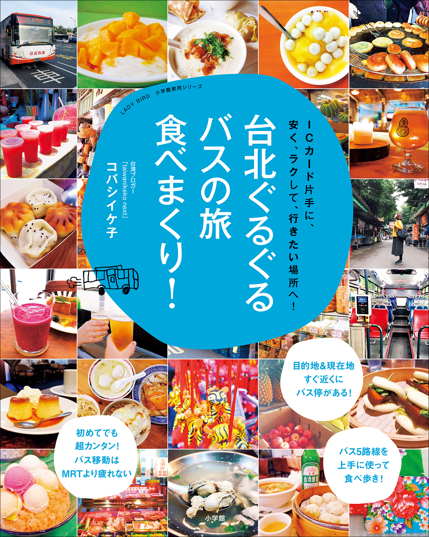 台北　食べまくり！