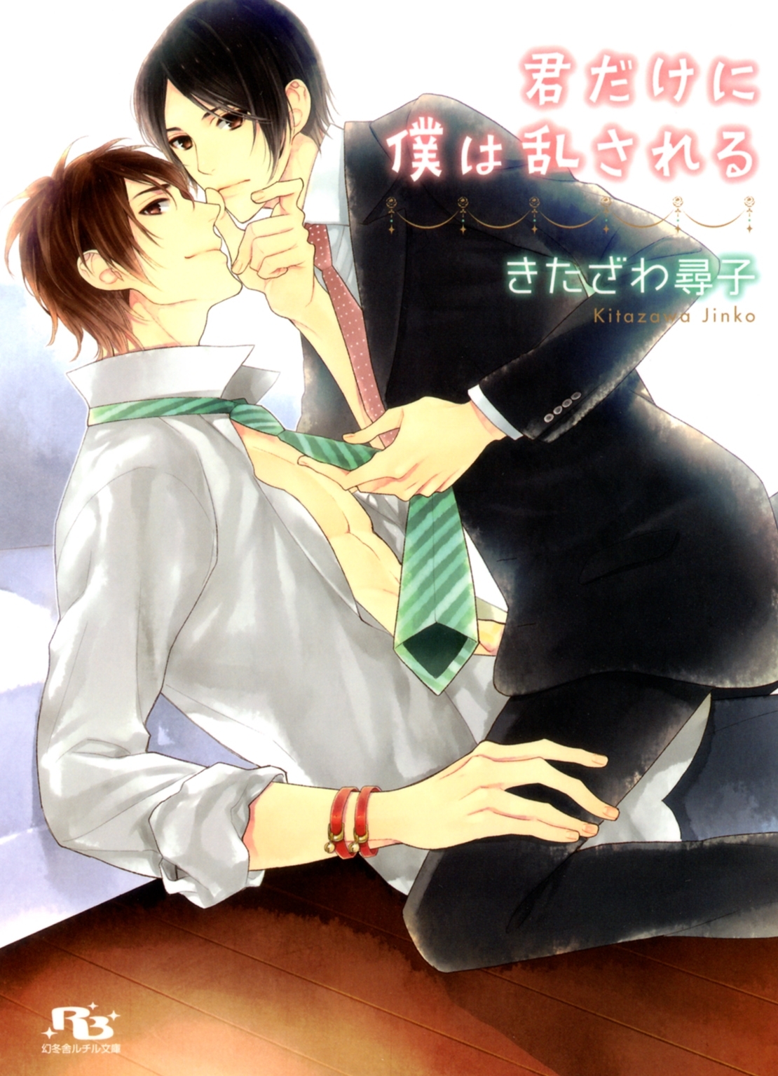 また君を好きになる