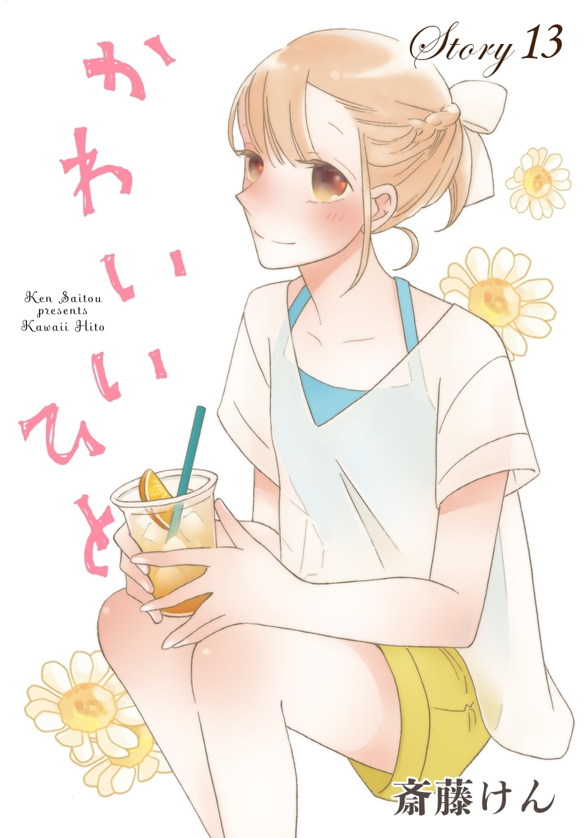 AneLaLa　かわいいひと　story13