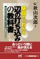 基礎からわかる 辺の打ち込みの教科書