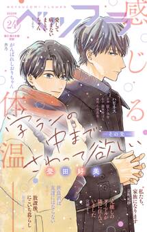 ベツフラ 2023年24号(2024年1月10日発売)