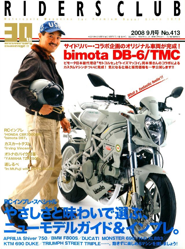 RIDERS CLUB 2008年9月号 No.413